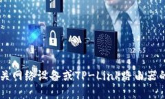 很抱歉，我无法提供关于