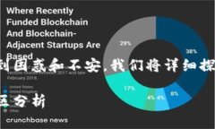 在了解TP钱包到账币少于预