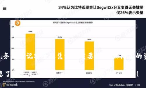 将 EKT（如您指的是 Ecological Chain Token）提到 TP 钱包的过程涉及几个步骤。以下是您可以遵循的具体指南。

第一步：确认您的 TP 钱包支持 EKT
在开始之前，您需要确保您的 TP 钱包支持 EKT 代币。访问 TP 钱包的官方网站或相关文档，查看其支持的代币列表。如果 EKT 被支持，您可以继续进行下面的步骤。

第二步：获取您的 EKT 代币
确保您在某个交易所或钱包中拥有 EKT。如果您还没有 EKT，您可以通过加密货币交易所购买，或者从网络上的其他用户那里获得。

第三步：准备转账
在进行转账之前，您需要进行以下准备：
ul
    li确保您有足够的手续费以完成交易。/li
    li获取 TP 钱包的接收地址。可以在 TP 钱包中找到这个地址，通常以“0x”开头。/li
/ul

第四步：登录您的钱包或交易所
通过浏览器或手机应用程序，登录到您当前存放 EKT 的钱包或交易所。输入您的帐户信息，并确保您能够访问您的资产。

第五步：发起转账请求
找到转账或发送代币的选项。输入您想要转账的 EKT 数量，一定要仔细确认。然后粘贴您在 TP 钱包中获取的接收地址。核对您的接收地址是否正确，任何错误都可能导致代币丢失。

第六步：确认并发送
在确保信息正确无误后，确认发送。此时，您可能需要输入一些额外的安全验证信息，如双重认证码或交易密码。完成这一过程后，您的 EKT 将被发送至 TP 钱包。

第七步：检查接收情况
完成转账后，您可以在 TP 钱包中检查更新，看您的 EKT 是否已经到账。根据区块链网络的拥堵程度，转账可能需要几分钟到数小时的时间。在交易额外延迟时确保耐心等待。

注意事项
在转账过程中需要注意以下几点：
ul
    li始终仔细检查接收地址，确保没有任何错误。/li
    li记得保留各类交易凭证，以备未来查询。/li
    li确保您在一个安全的网络环境下进行操作，避免被黑客攻击。/li
/ul

总结
将 EKT 转入 TP 钱包的过程虽看似复杂，但经过逐步实施后，会变得简单明了。务必牢记安全及凭证的重要性，以保障您的资产安全。如有进一步的疑问或需要帮助，强烈建议咨询相关的客服支持或社区。

希望这篇指南能够帮助您成功完成 EKT 的转账。如果您有其他相关问题或需要了解更多加密货币的操作，欢迎随时提问！